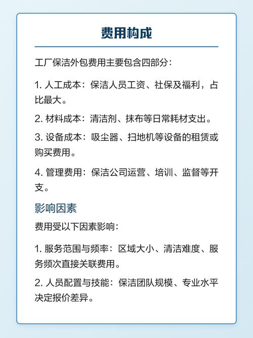 工厂保洁外包费用构成与性价比方案解析